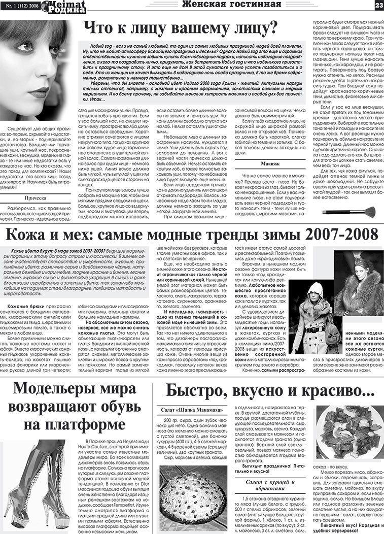 Heimat-Родина (газета). 2008 год, номер 1, стр. 23