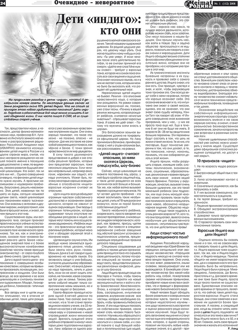 Heimat-Родина (газета). 2008 год, номер 1, стр. 24