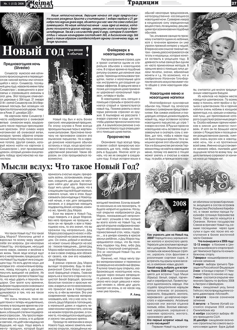 Heimat-Родина (газета). 2008 год, номер 1, стр. 27