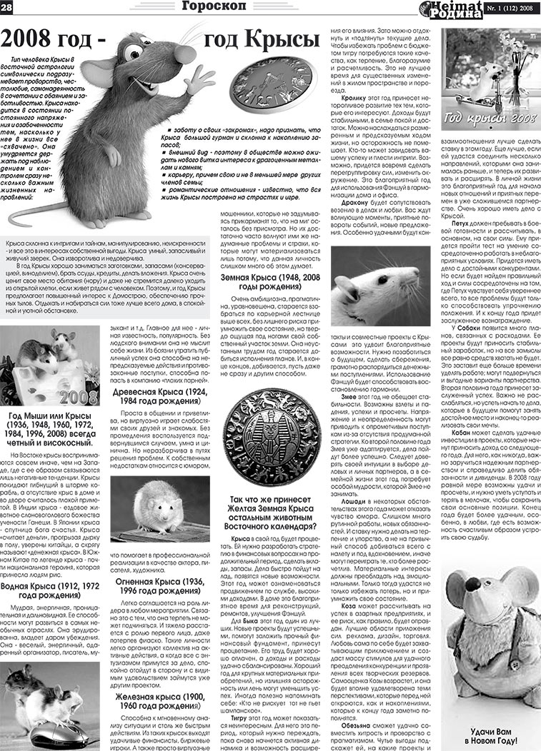 Heimat-Родина (газета). 2008 год, номер 1, стр. 28