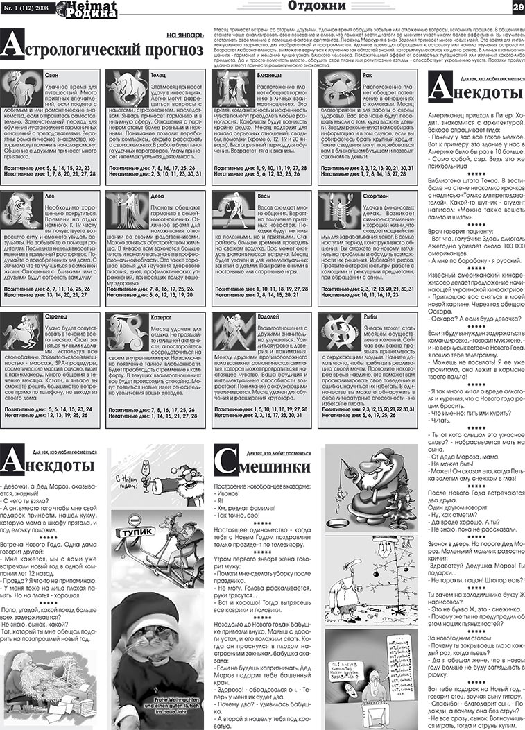 Heimat-Родина (газета). 2008 год, номер 1, стр. 29