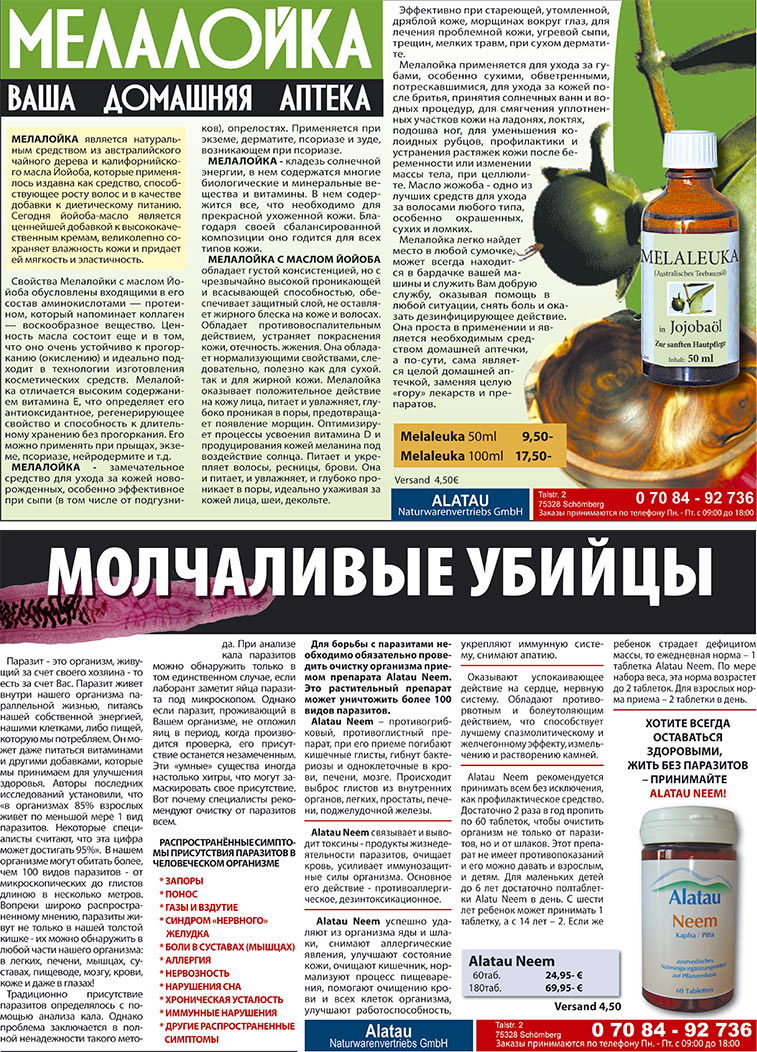 Heimat-Родина (газета). 2008 год, номер 1, стр. 32