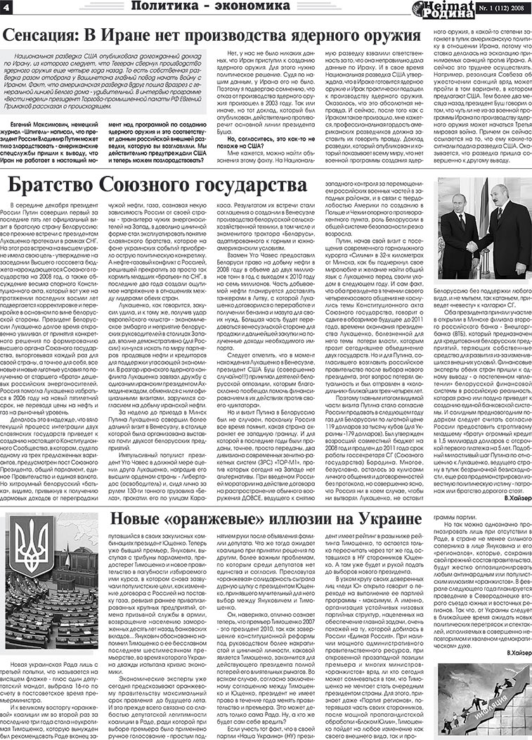 Heimat-Родина (газета). 2008 год, номер 1, стр. 4