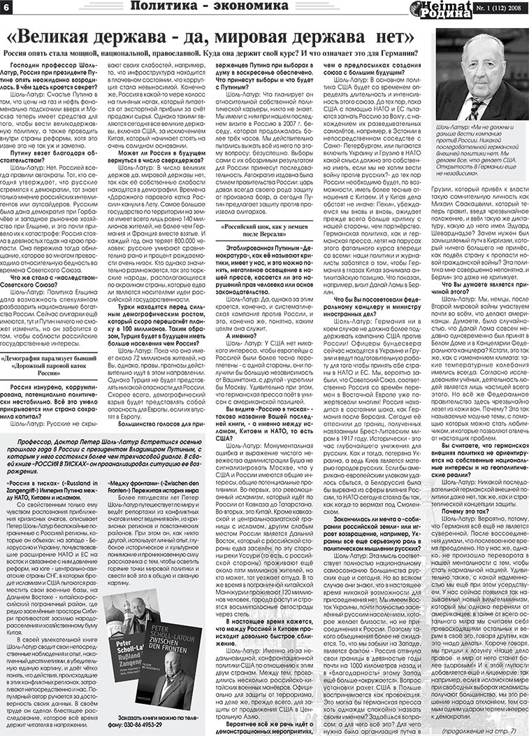 Heimat-Родина (газета). 2008 год, номер 1, стр. 6