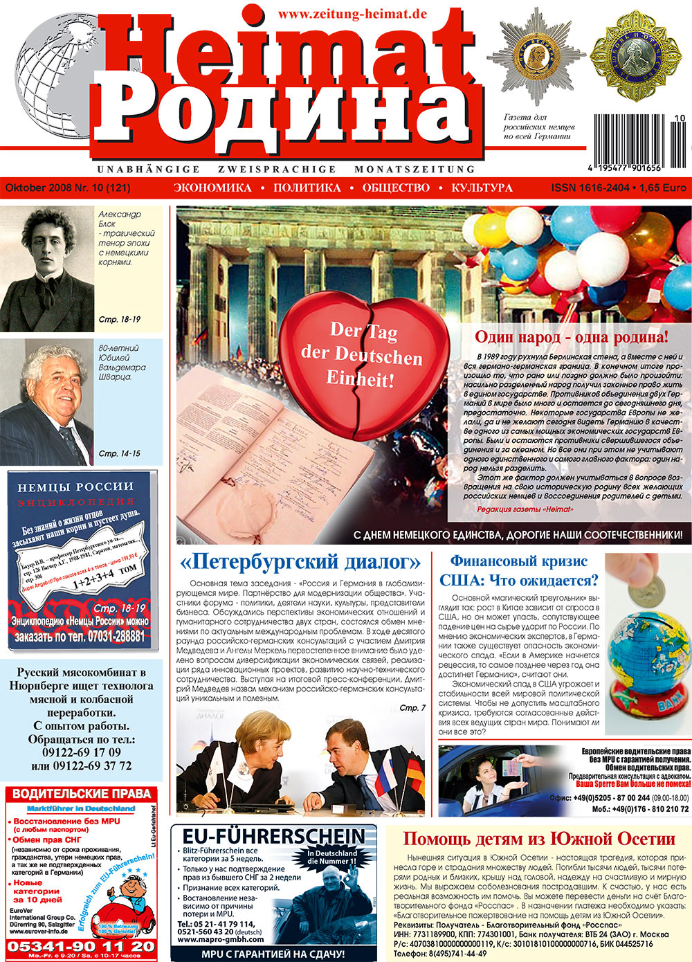 Heimat-Родина (газета). 2008 год, номер 10, стр. 1