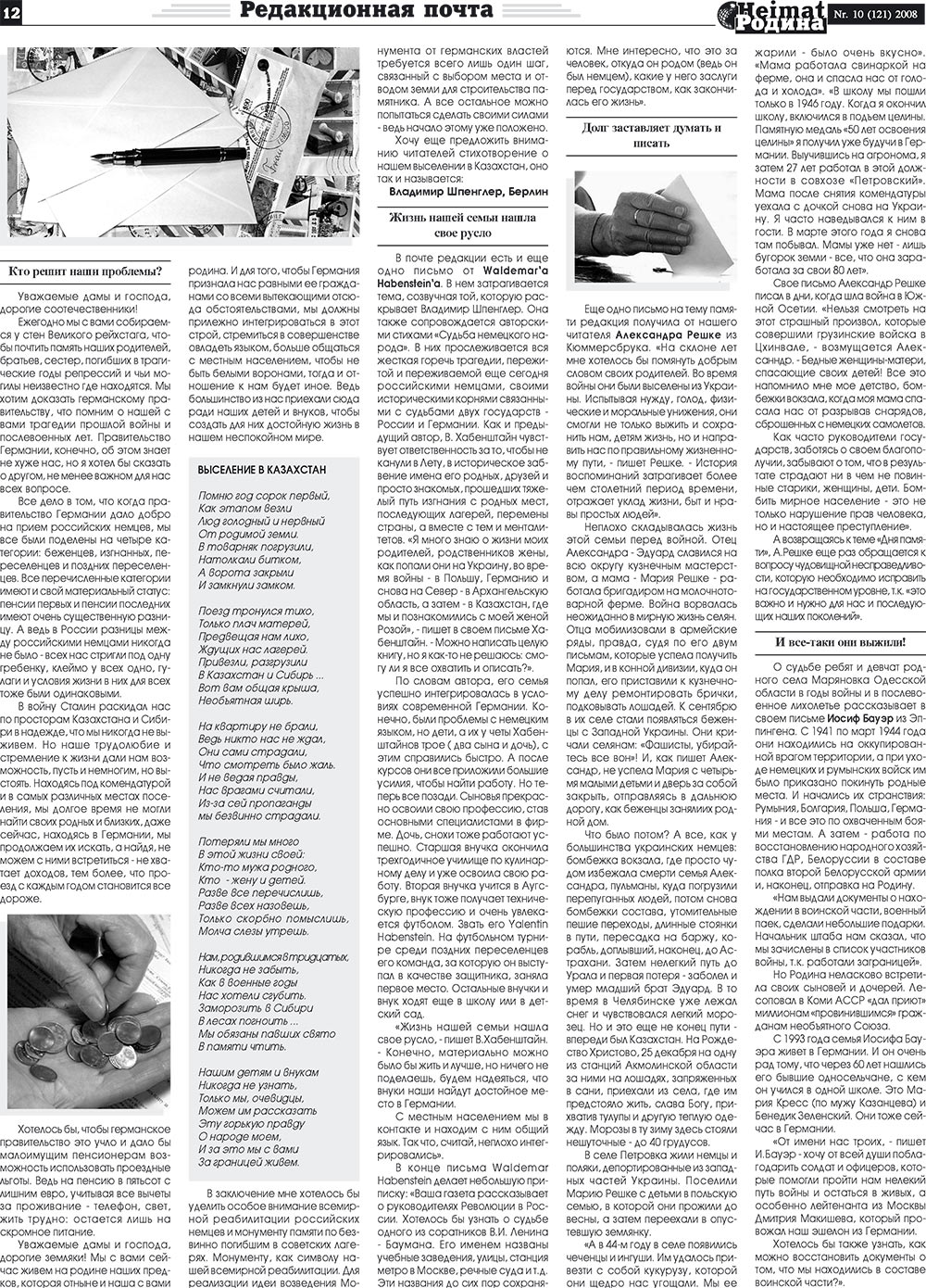 Heimat-Родина (Zeitung). 2008 Jahr, Ausgabe 10, Seite 12