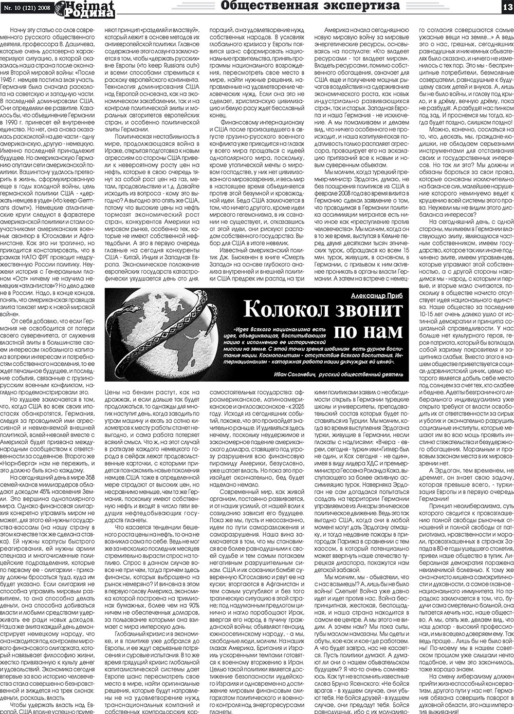 Heimat-Родина (газета). 2008 год, номер 10, стр. 13