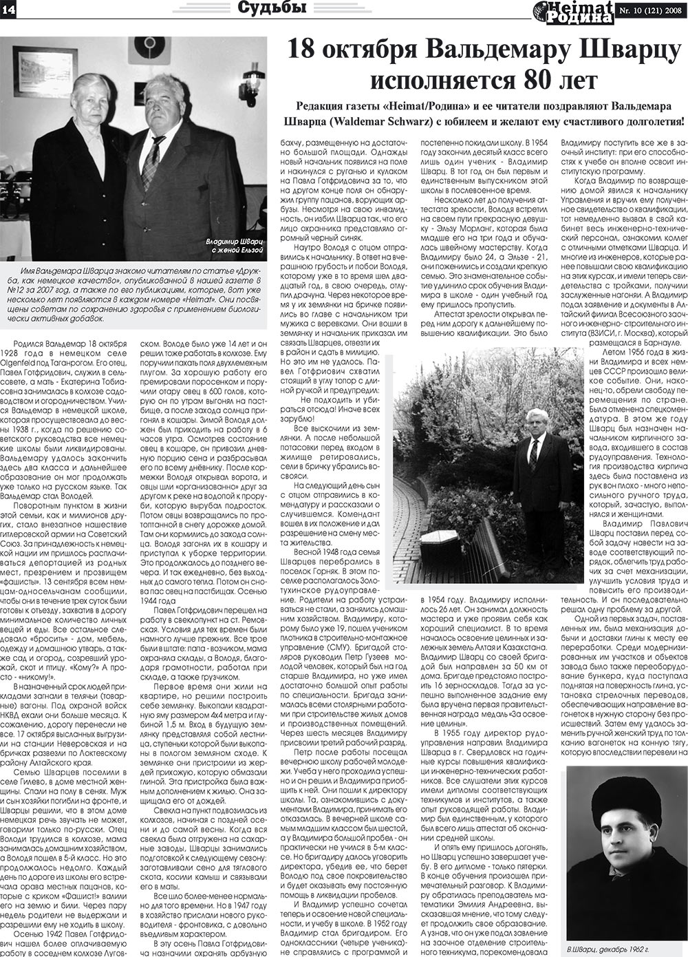 Heimat-Родина (газета). 2008 год, номер 10, стр. 14