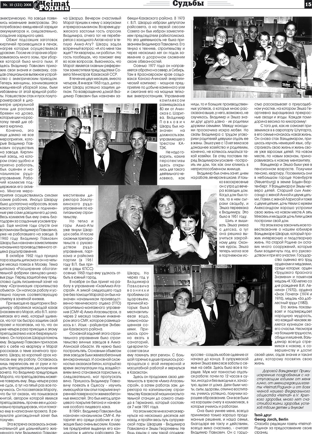 Heimat-Родина (газета). 2008 год, номер 10, стр. 15