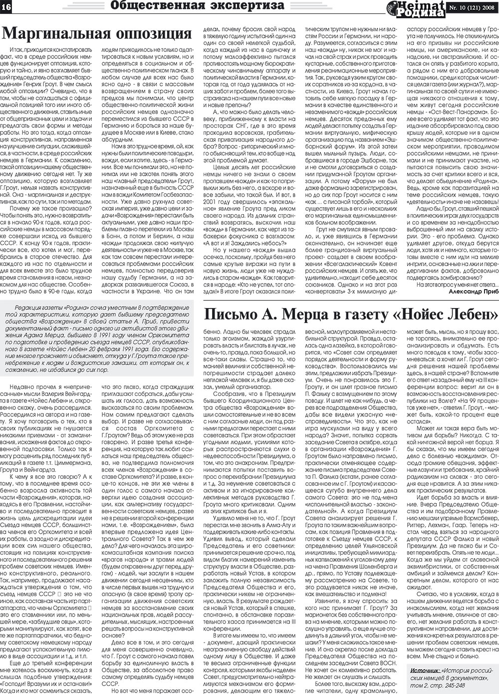 Heimat-Родина (газета). 2008 год, номер 10, стр. 16