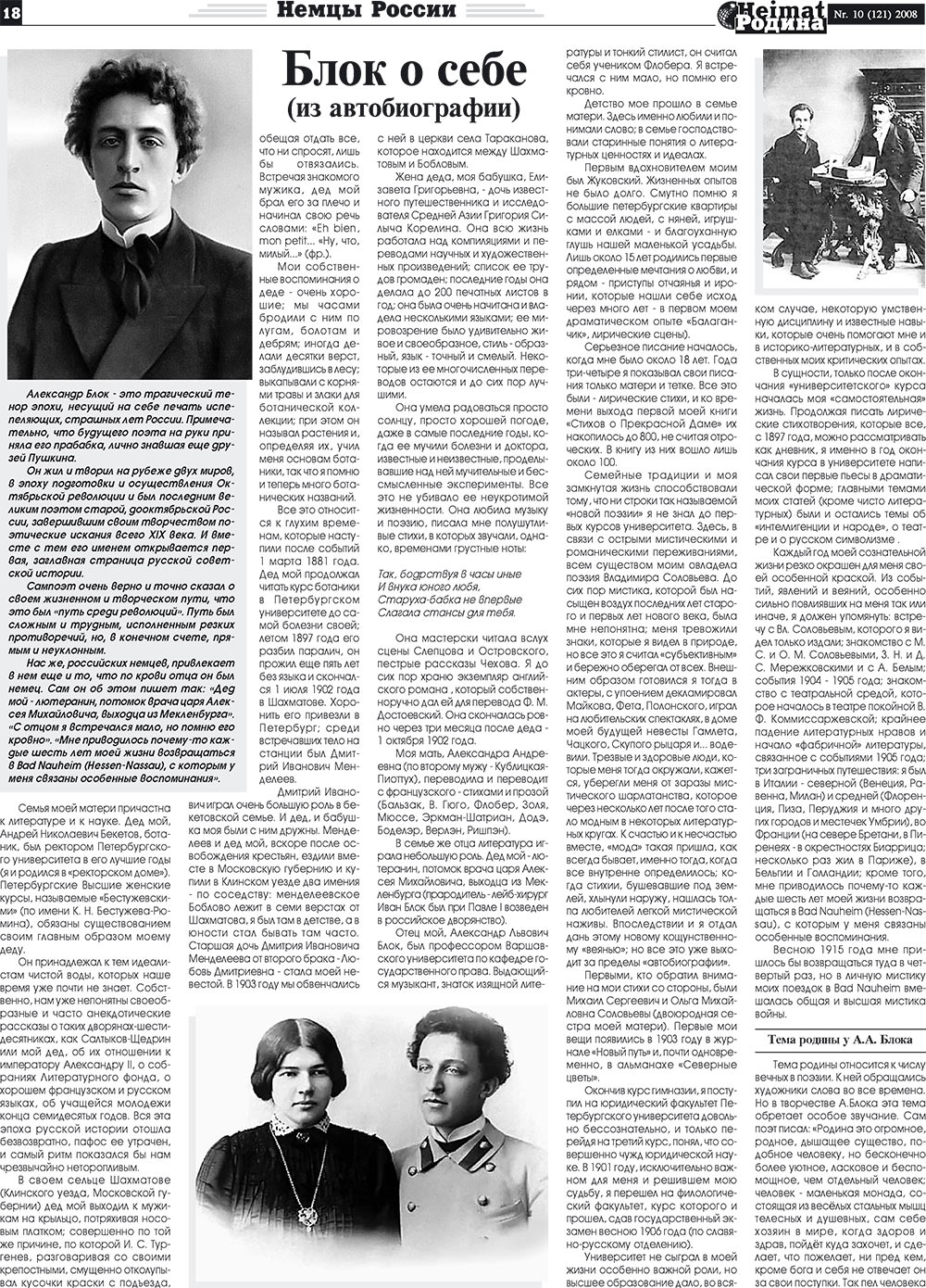 Heimat-Родина (газета). 2008 год, номер 10, стр. 18