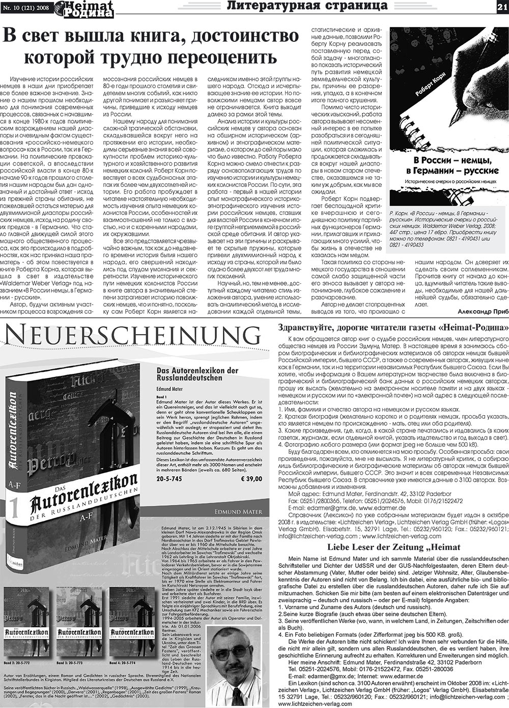 Heimat-Родина (газета). 2008 год, номер 10, стр. 21