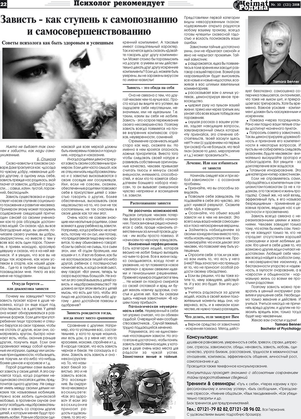 Heimat-Родина (газета). 2008 год, номер 10, стр. 22