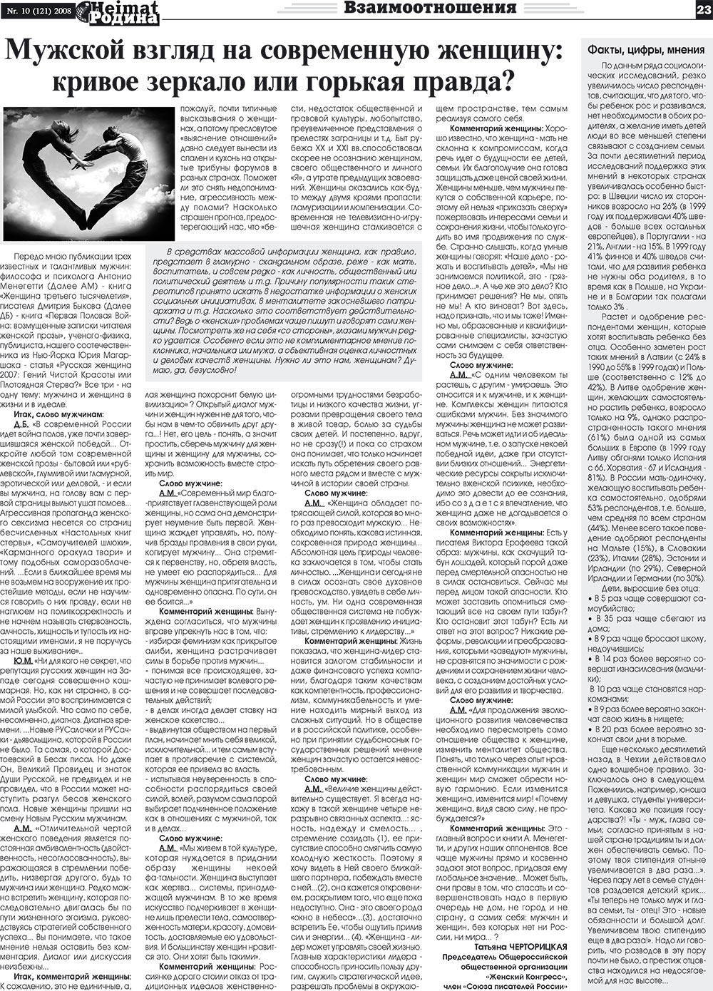 Heimat-Родина (газета). 2008 год, номер 10, стр. 23