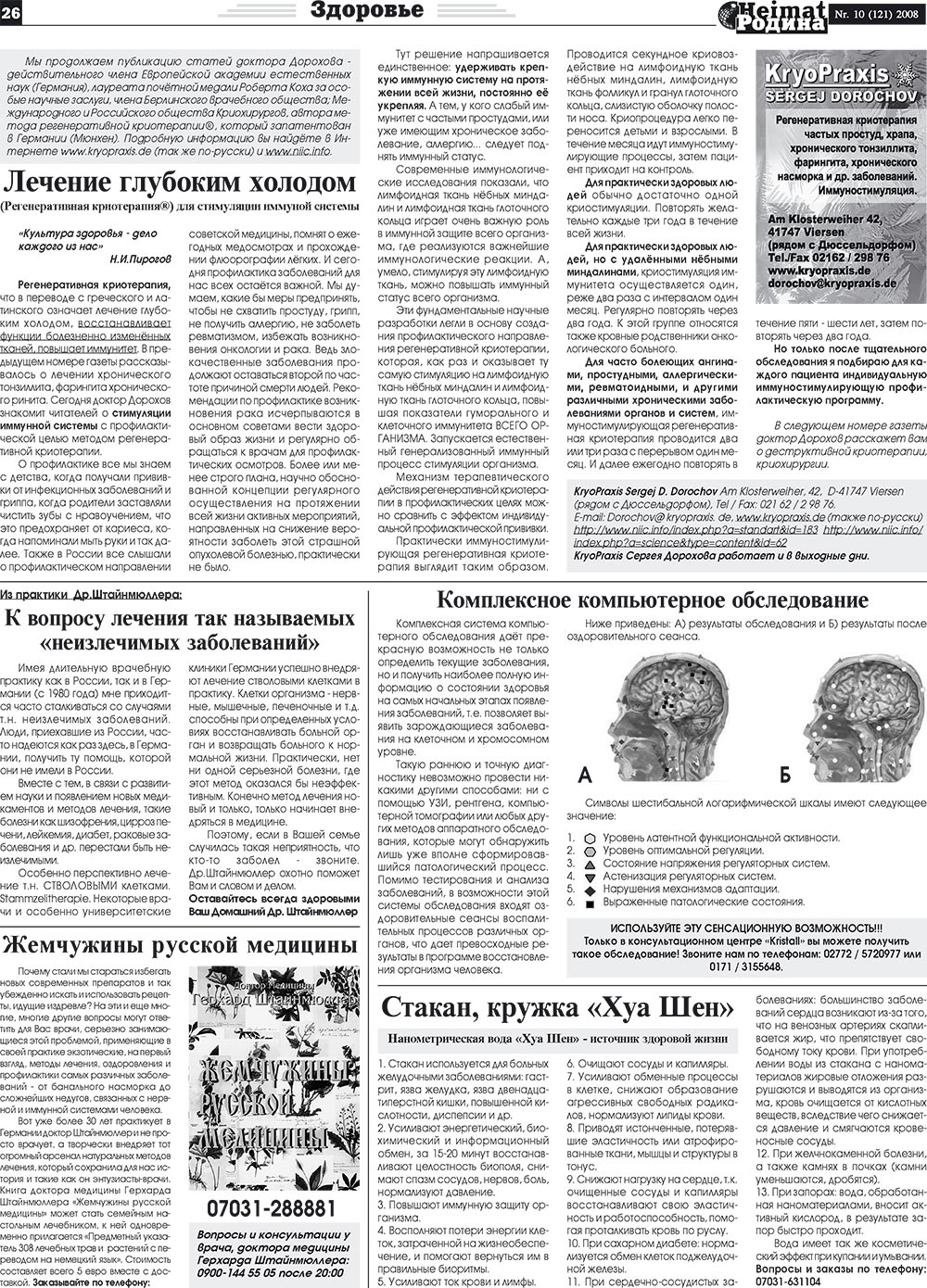 Heimat-Родина (газета). 2008 год, номер 10, стр. 26