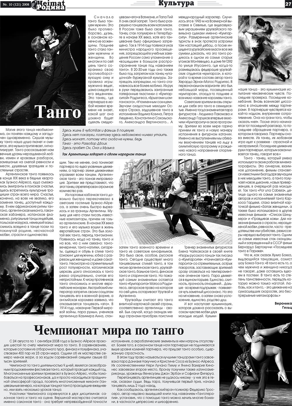 Heimat-Родина (газета). 2008 год, номер 10, стр. 27
