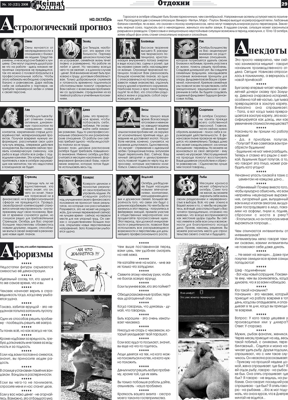 Heimat-Родина (газета). 2008 год, номер 10, стр. 29