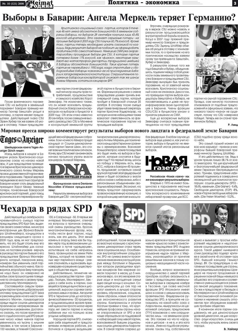 Heimat-Родина (газета). 2008 год, номер 10, стр. 3