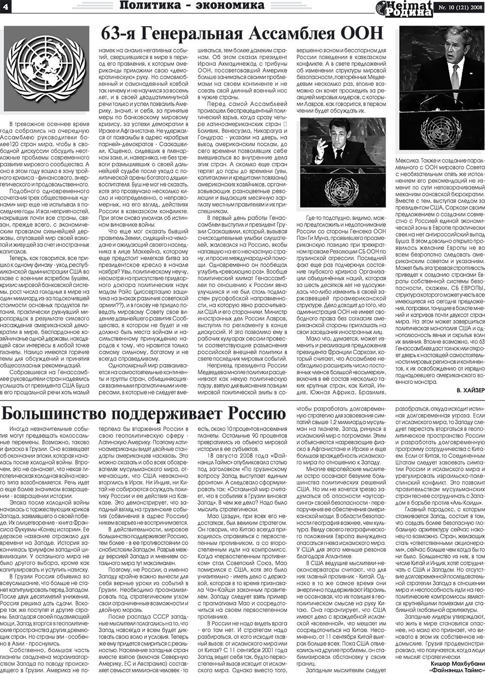 Heimat-Родина (газета). 2008 год, номер 10, стр. 4