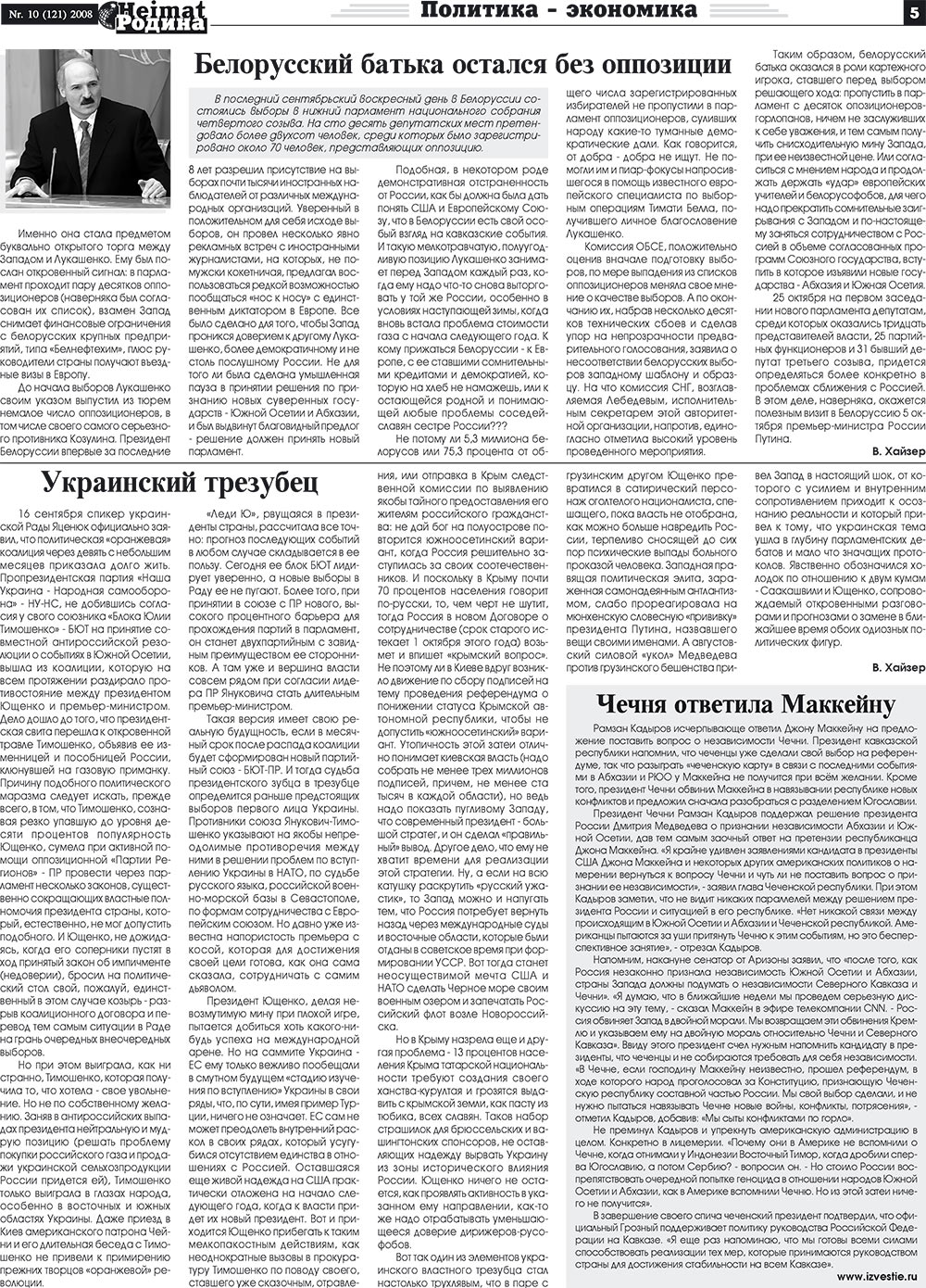 Heimat-Родина (газета). 2008 год, номер 10, стр. 5