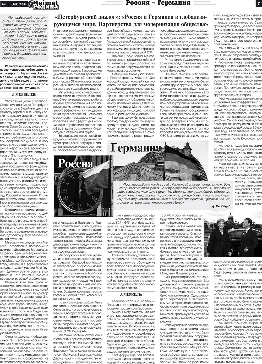 Heimat-Родина (газета). 2008 год, номер 10, стр. 7