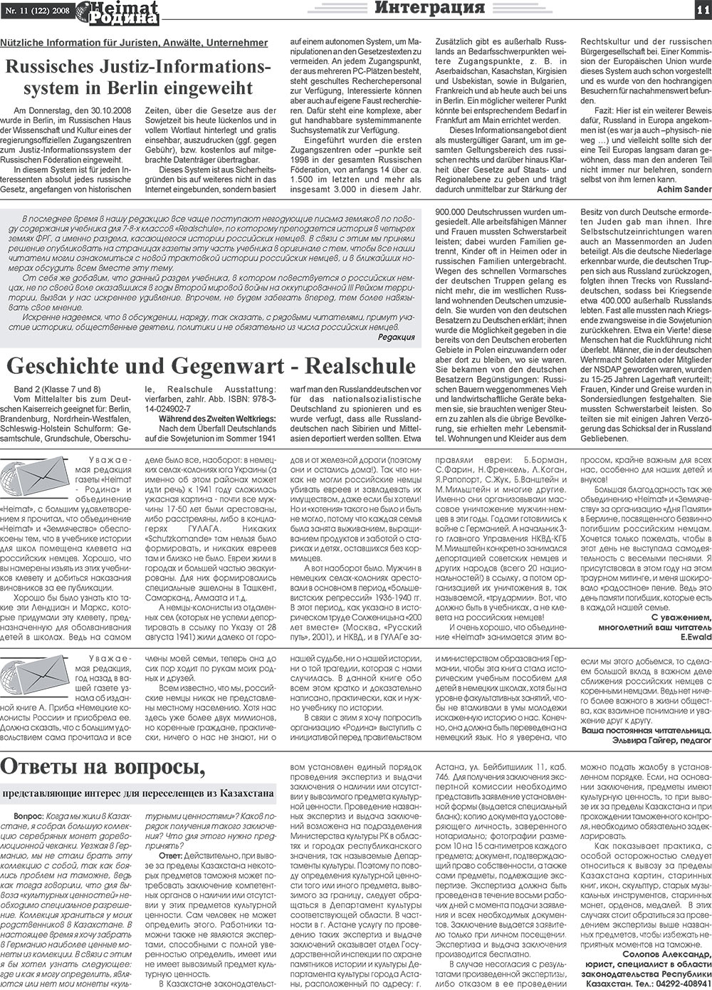 Heimat-Родина (газета). 2008 год, номер 11, стр. 11