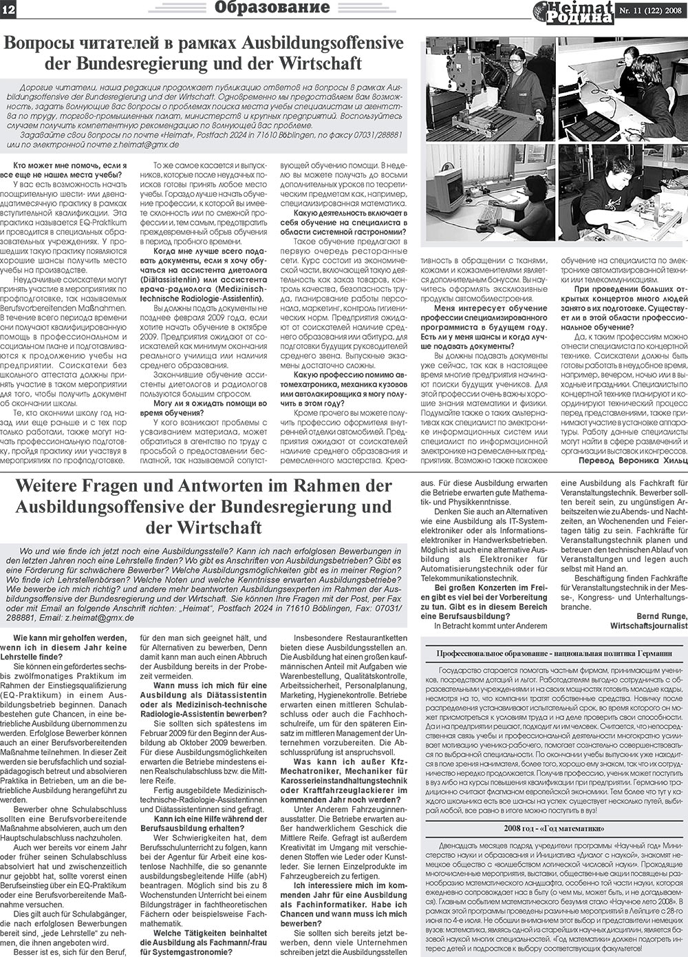 Heimat-Родина (газета). 2008 год, номер 11, стр. 12