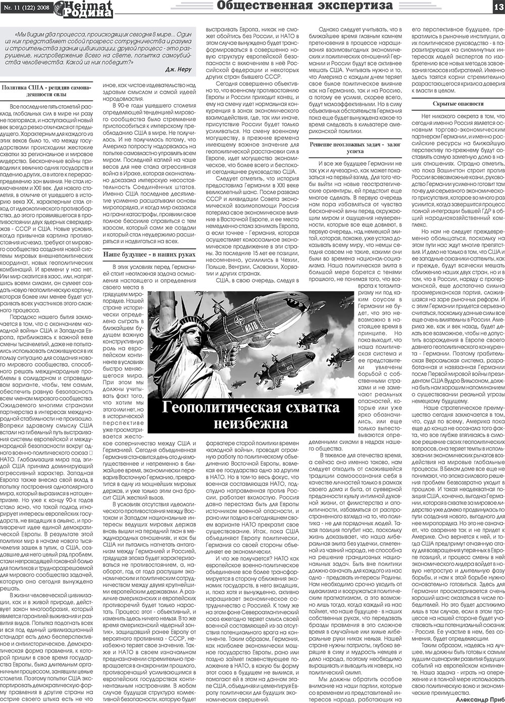 Heimat-Родина (газета). 2008 год, номер 11, стр. 13