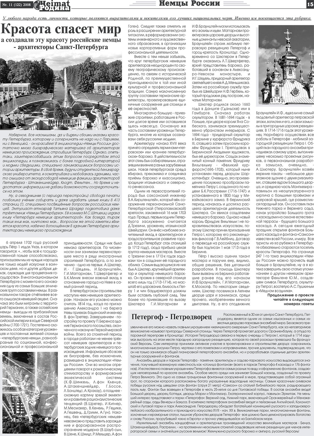 Heimat-Родина (газета). 2008 год, номер 11, стр. 15