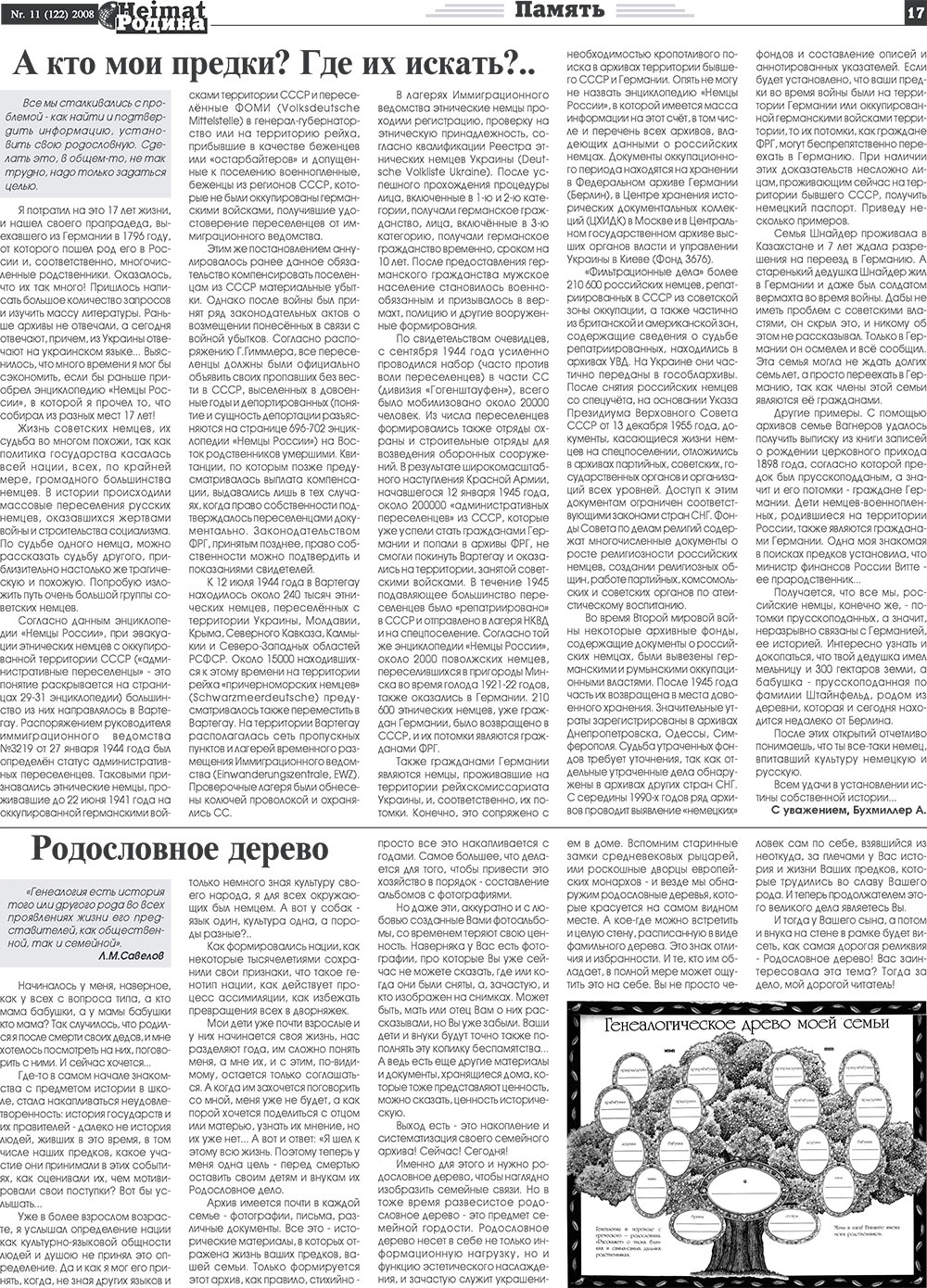 Heimat-Родина (газета). 2008 год, номер 11, стр. 17