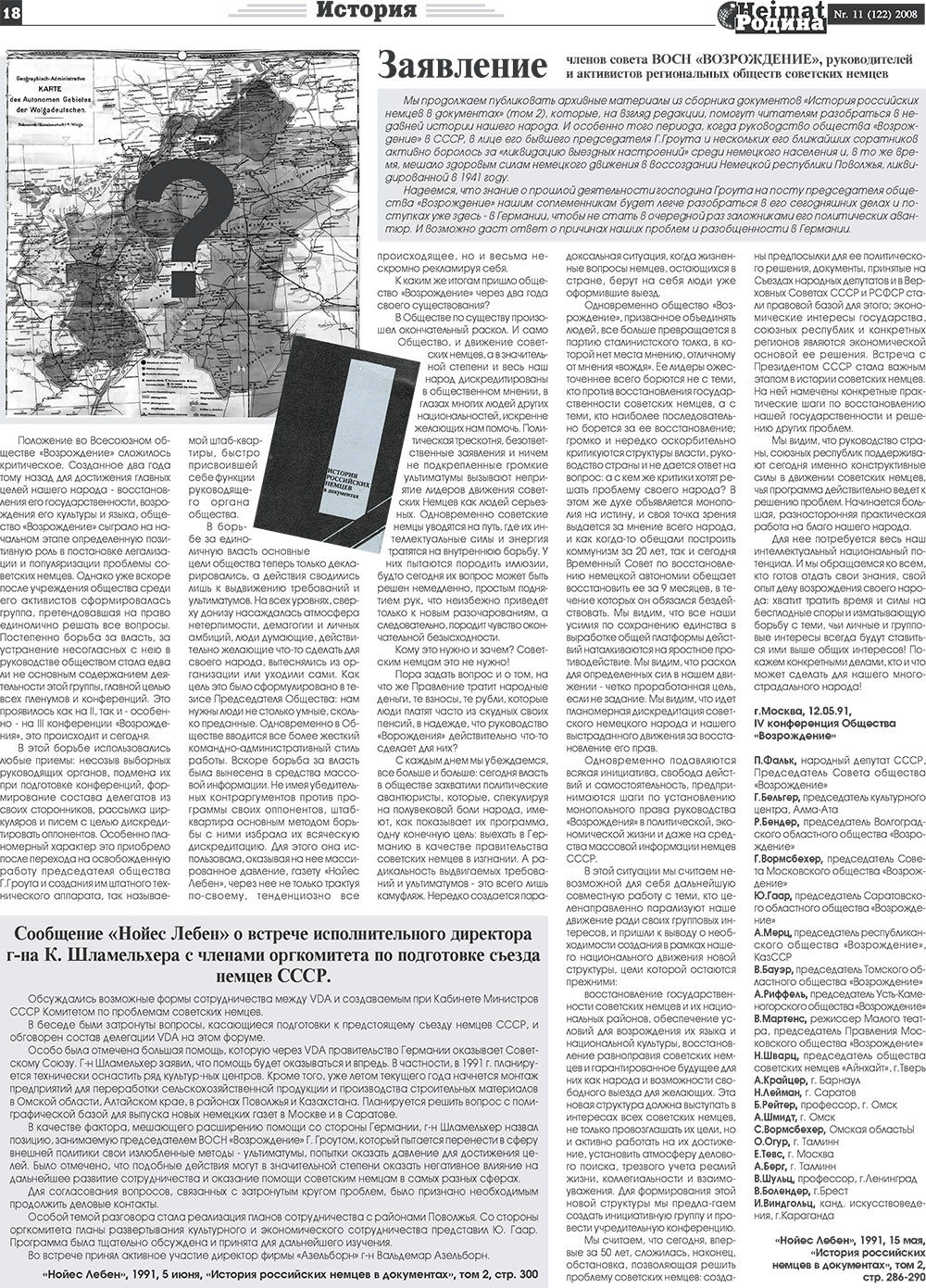 Heimat-Родина (газета). 2008 год, номер 11, стр. 18