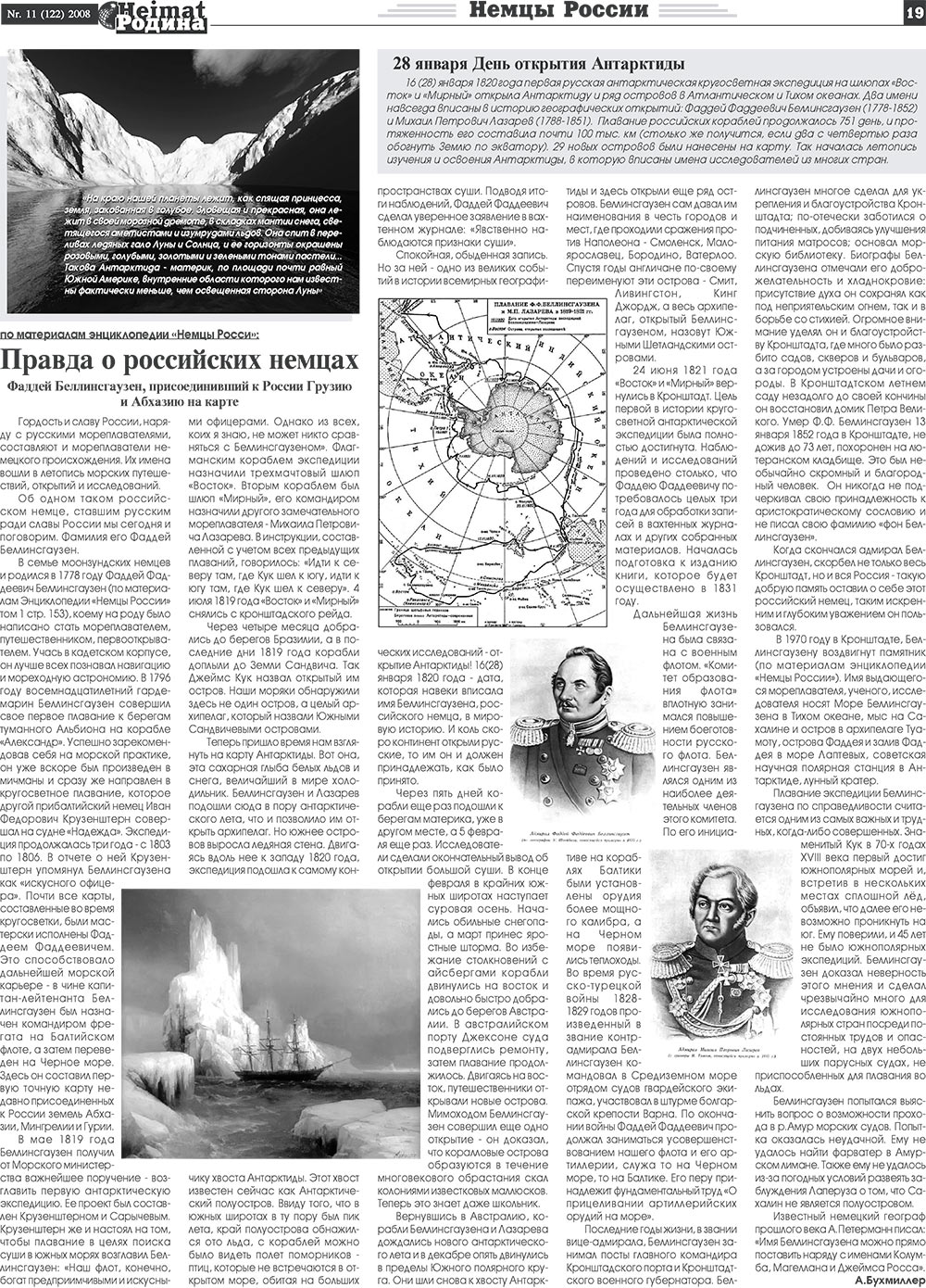 Heimat-Родина (газета). 2008 год, номер 11, стр. 19