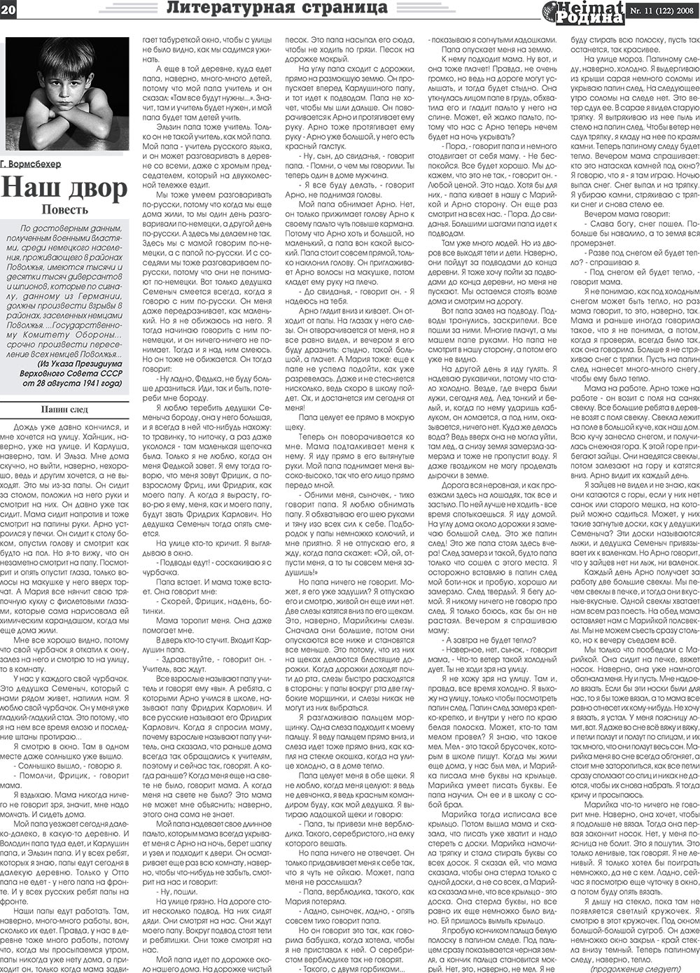 Heimat-Родина (газета). 2008 год, номер 11, стр. 20