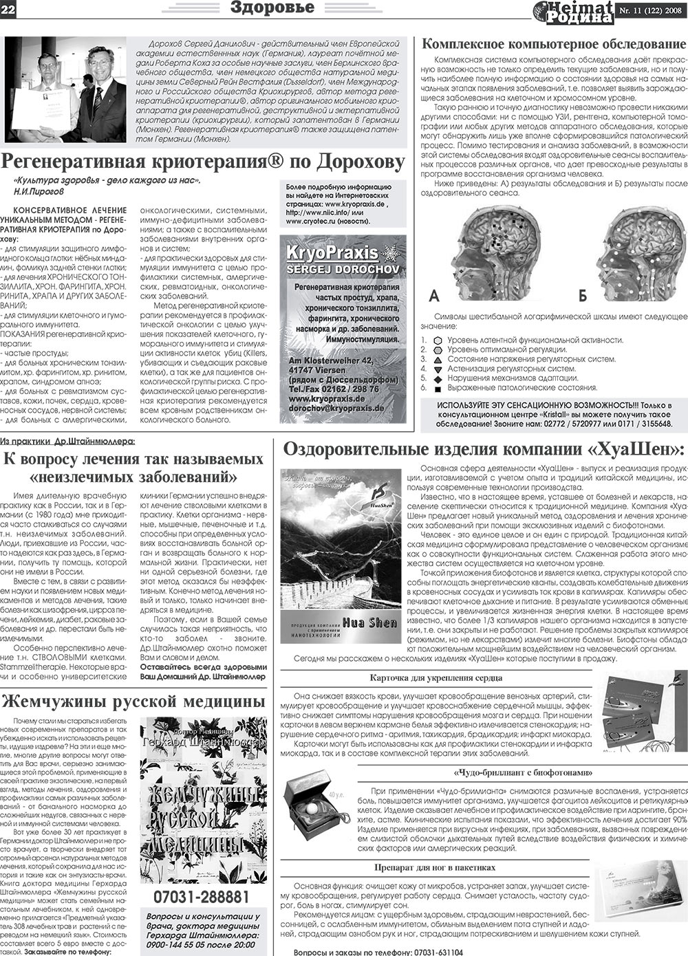Heimat-Родина (газета). 2008 год, номер 11, стр. 22