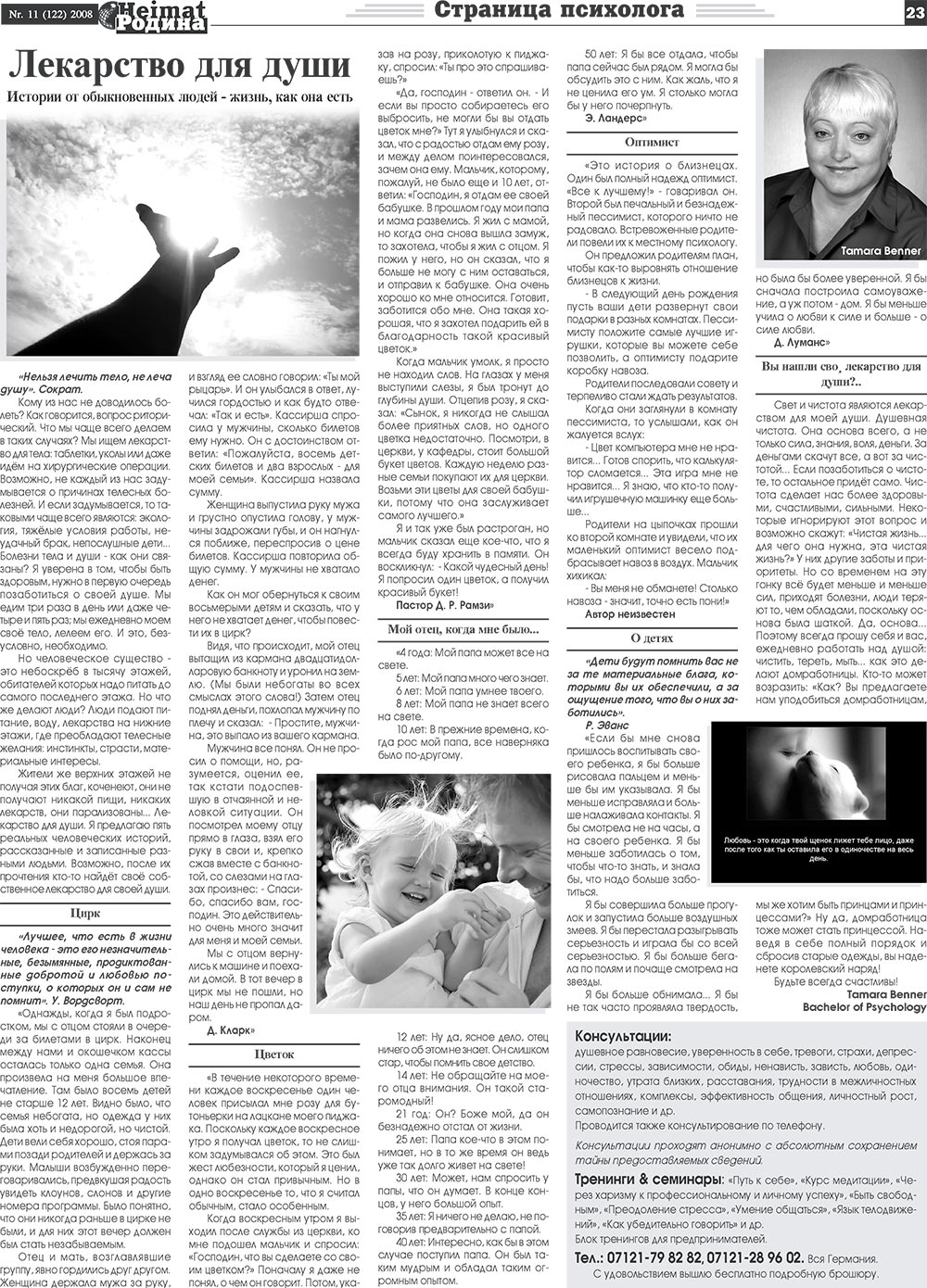 Heimat-Родина (газета). 2008 год, номер 11, стр. 23