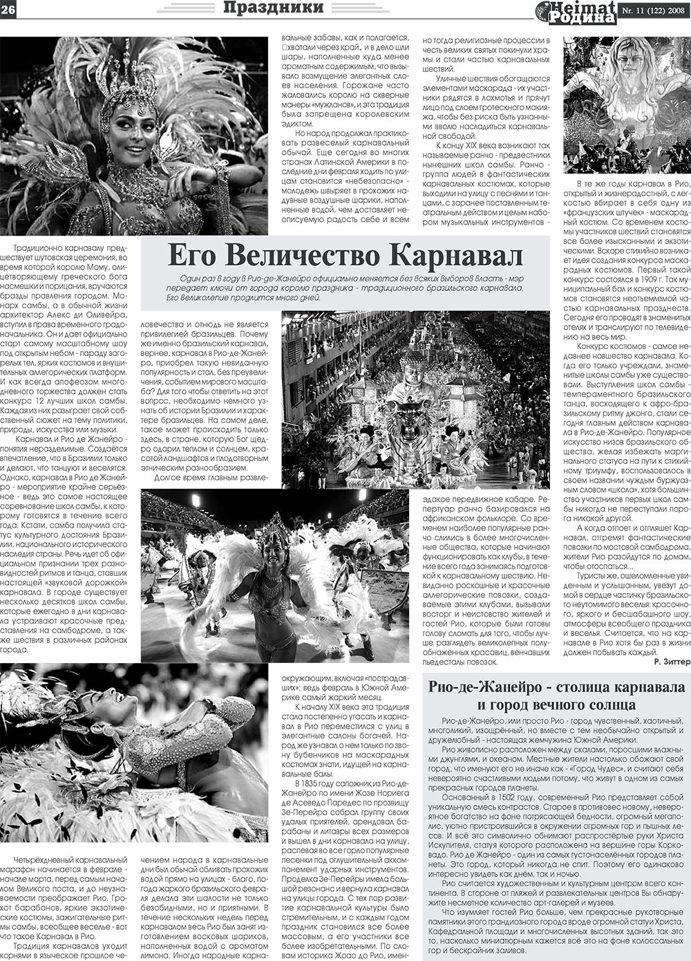 Heimat-Родина (газета). 2008 год, номер 11, стр. 26