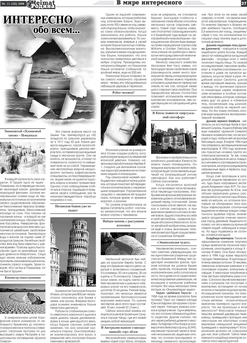 Heimat-Родина (газета). 2008 год, номер 11, стр. 27