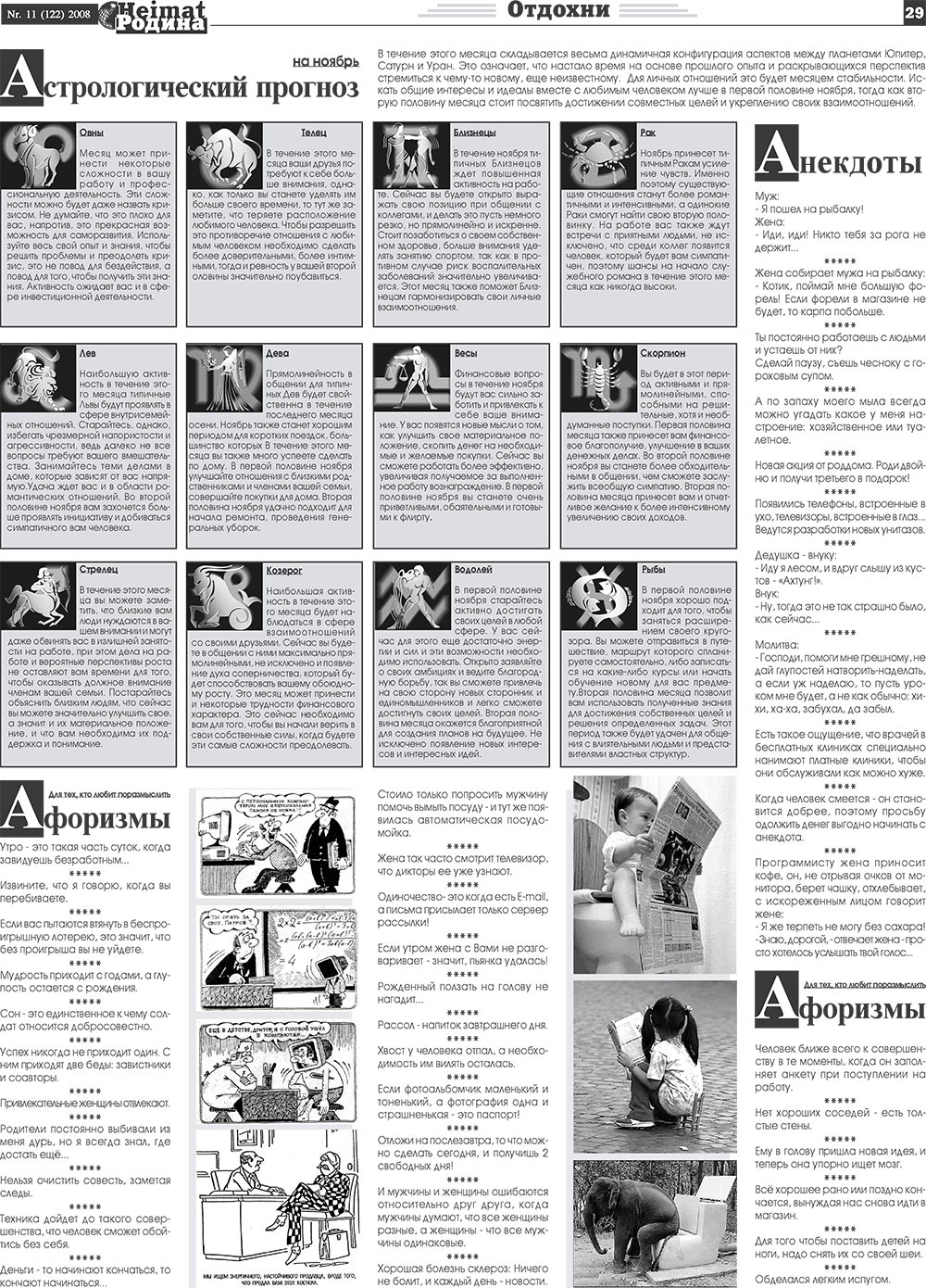 Heimat-Родина (газета). 2008 год, номер 11, стр. 29