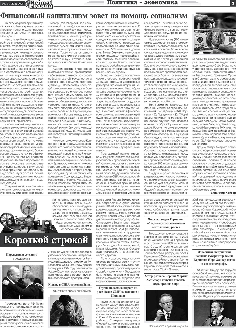Heimat-Родина (газета). 2008 год, номер 11, стр. 3