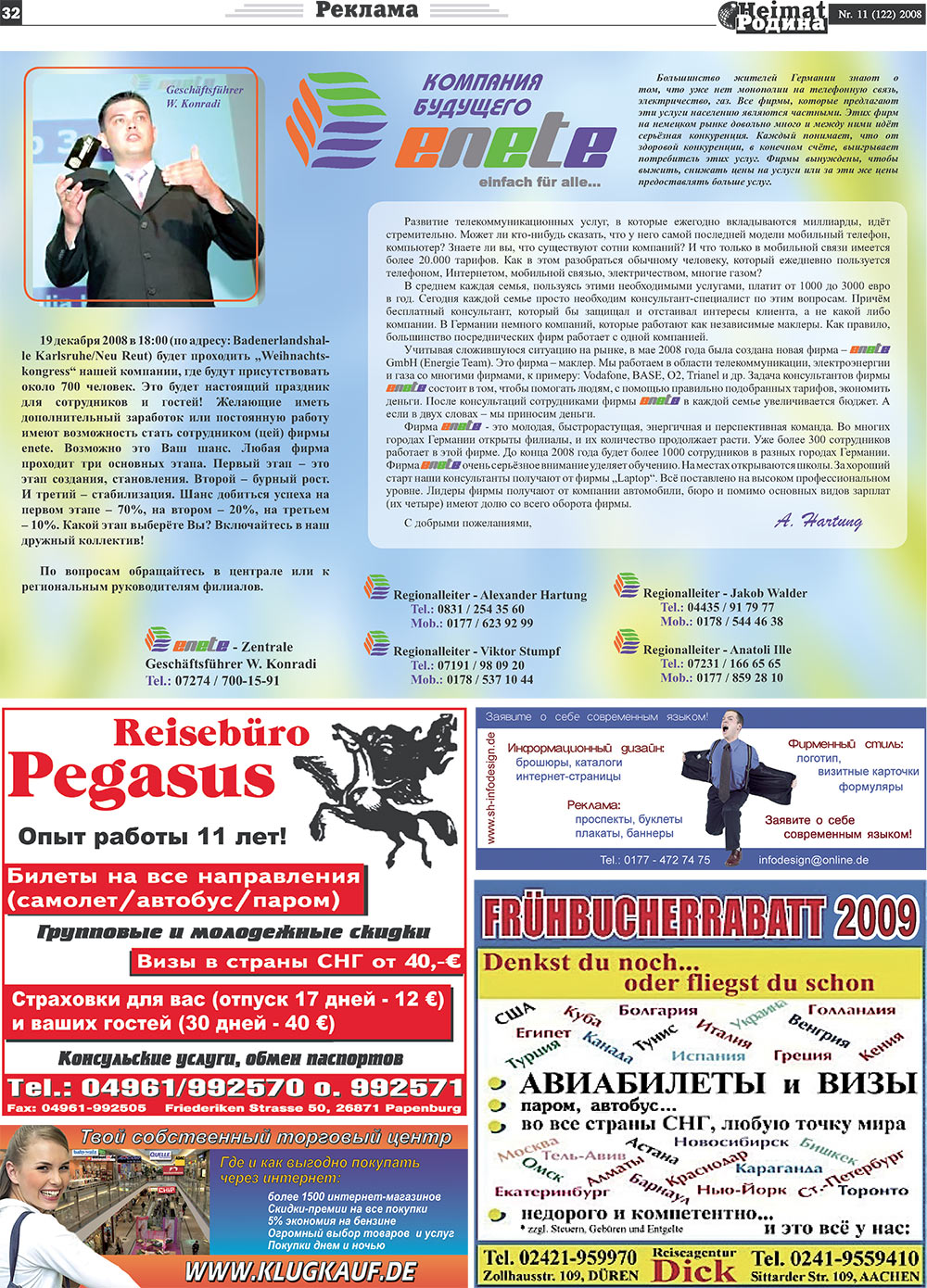 Heimat-Родина (газета). 2008 год, номер 11, стр. 32