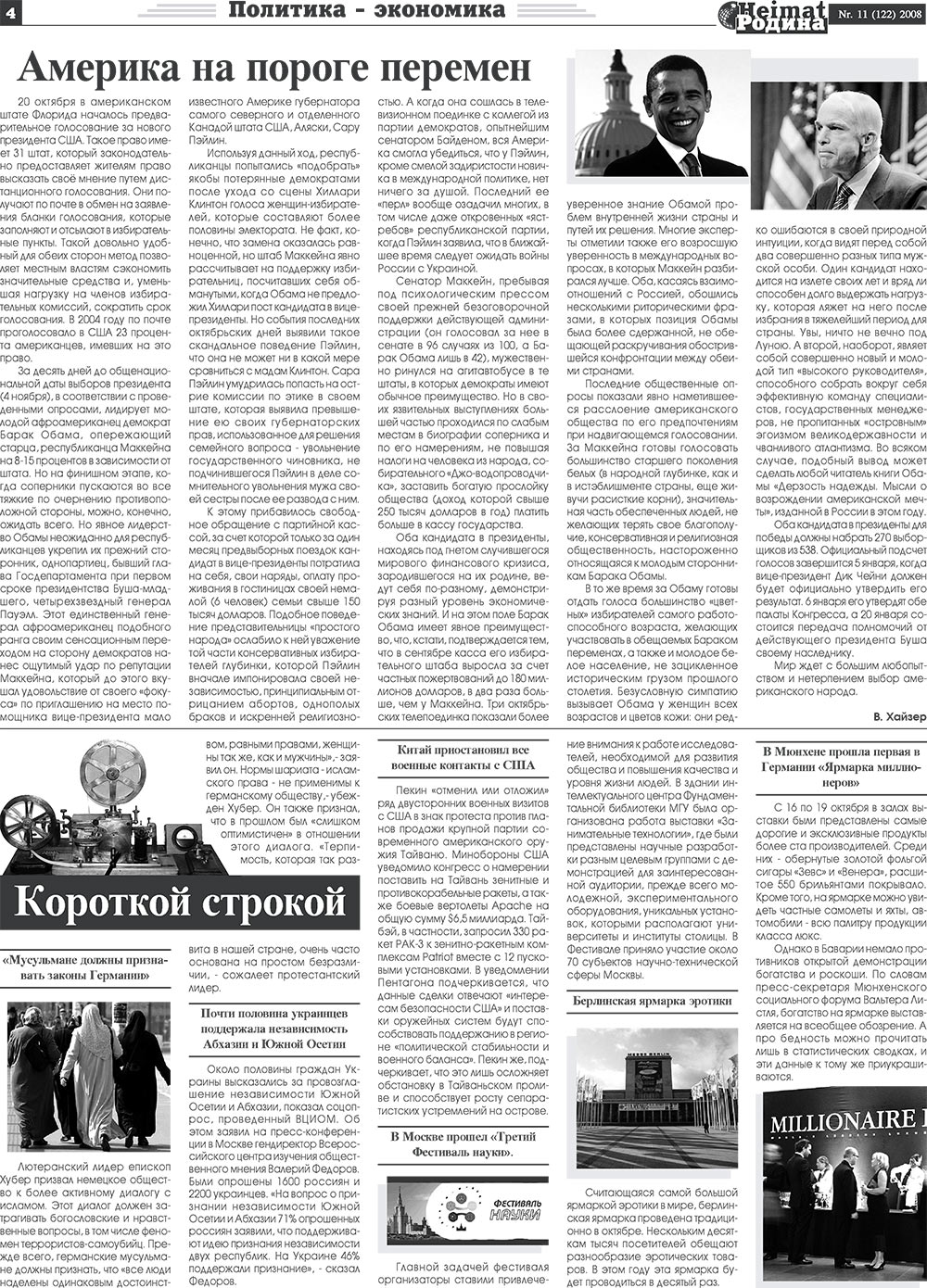 Heimat-Родина (газета). 2008 год, номер 11, стр. 4