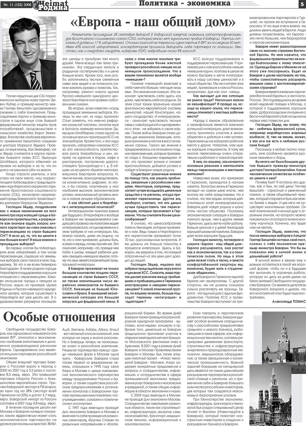 Heimat-Родина (газета). 2008 год, номер 11, стр. 5