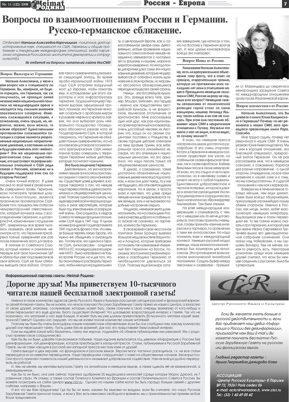 Heimat-Родина (газета). 2008 год, номер 11, стр. 7