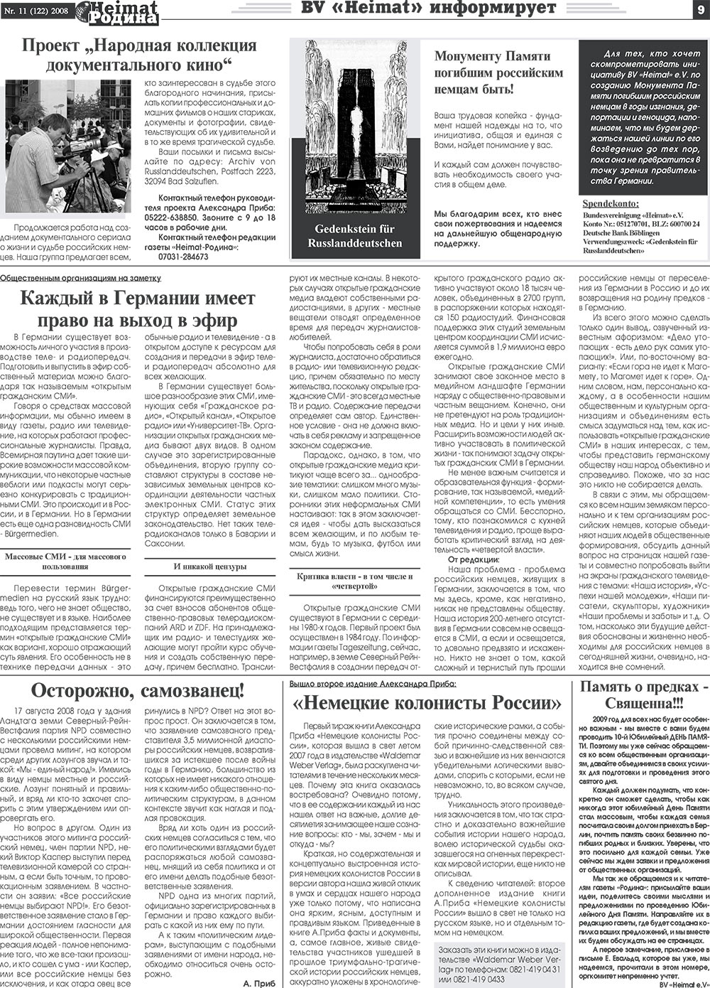 Heimat-Родина (газета). 2008 год, номер 11, стр. 9