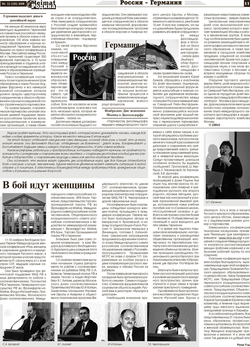 Heimat-Родина (газета). 2008 год, номер 12, стр. 11