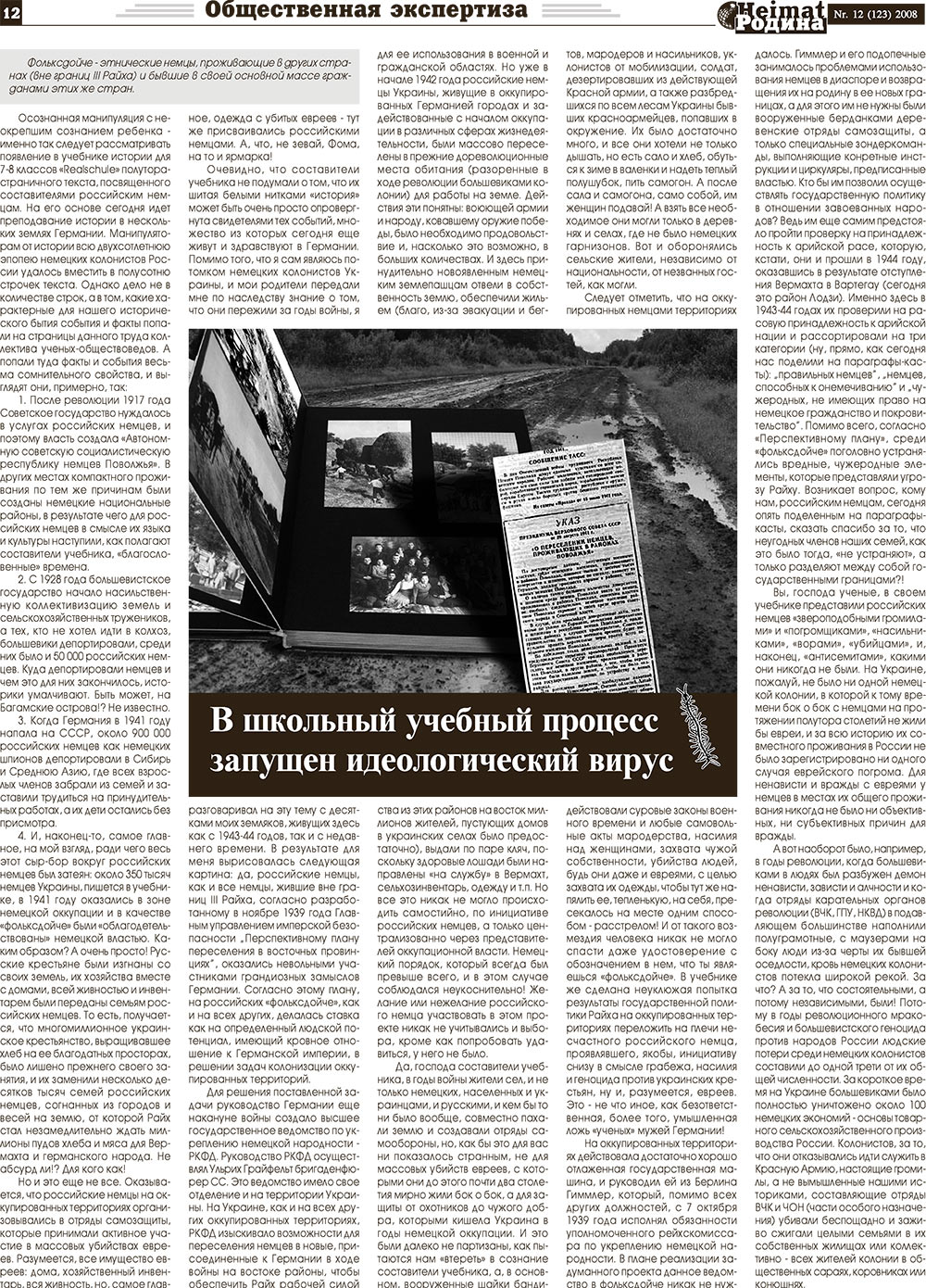Heimat-Родина (газета). 2008 год, номер 12, стр. 12