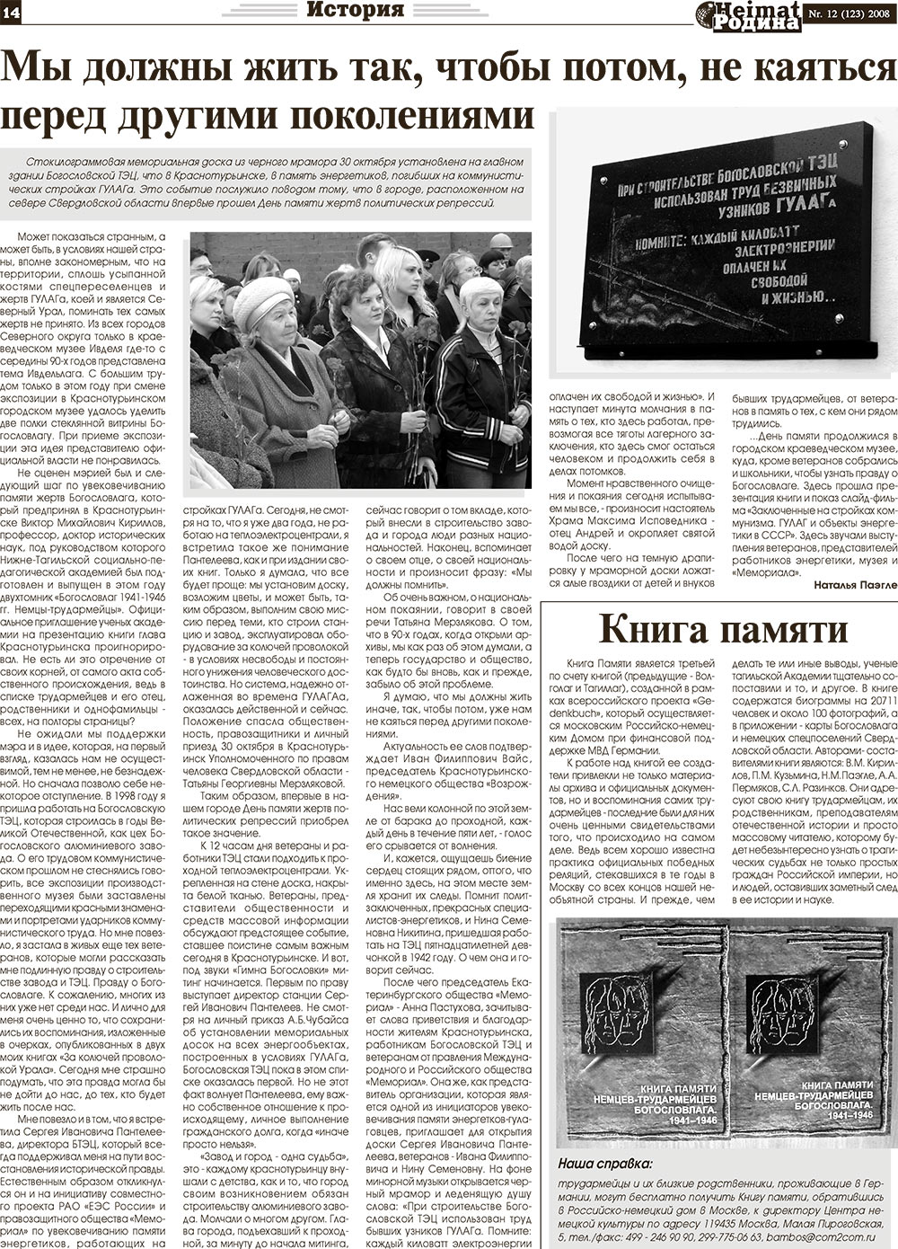 Heimat-Родина (газета). 2008 год, номер 12, стр. 14
