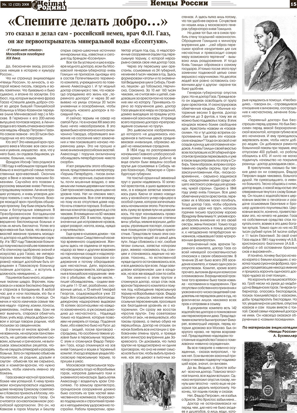 Heimat-Родина (газета). 2008 год, номер 12, стр. 15