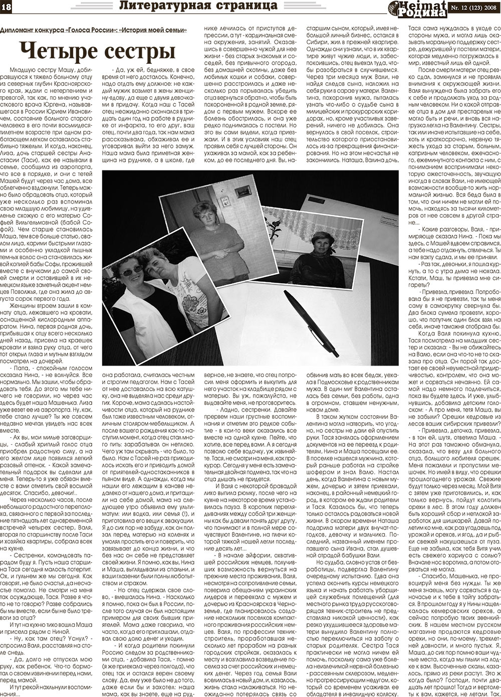 Heimat-Родина, газета. 2008 №12 стр.18