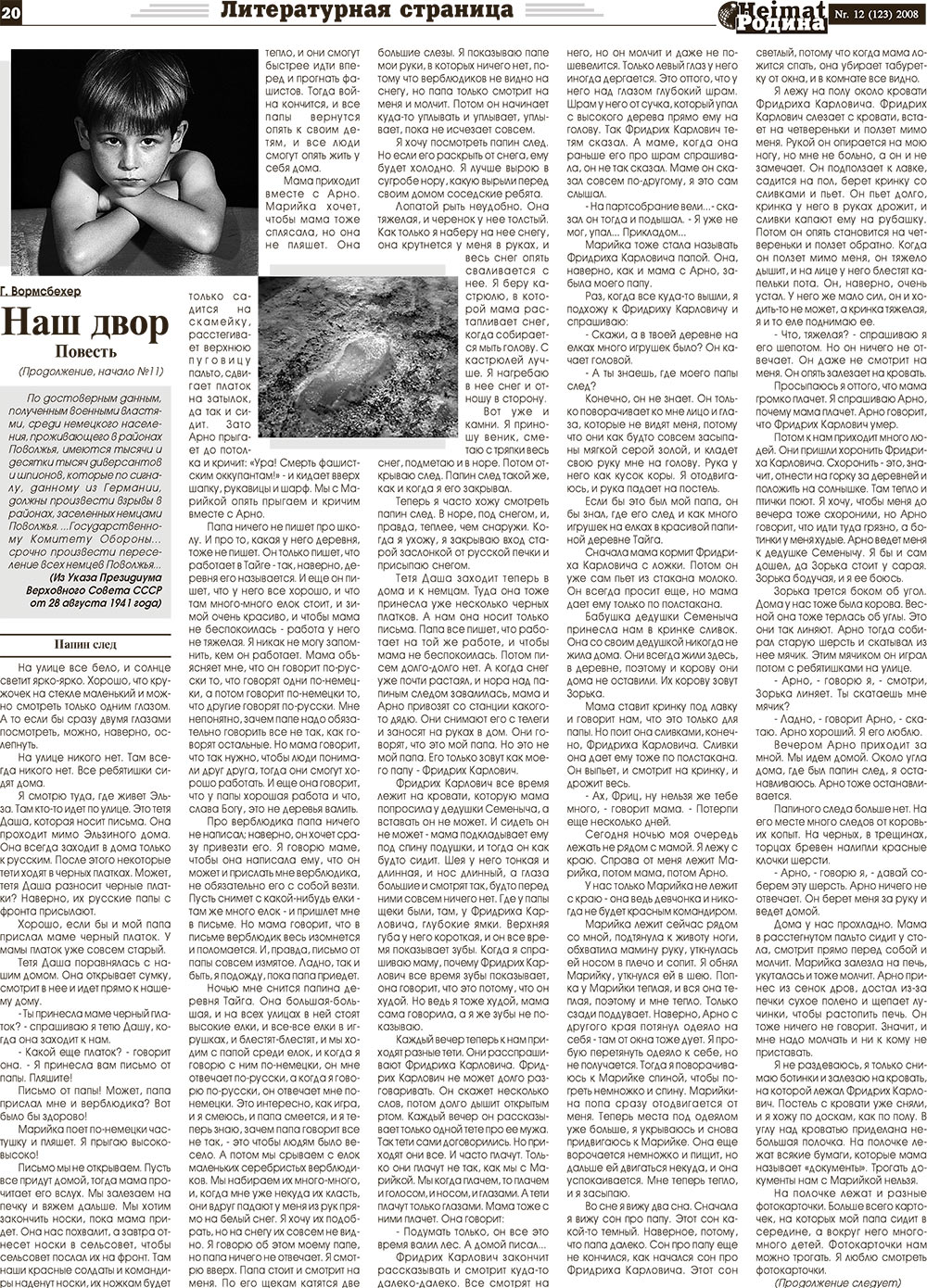 Heimat-Родина (газета). 2008 год, номер 12, стр. 20